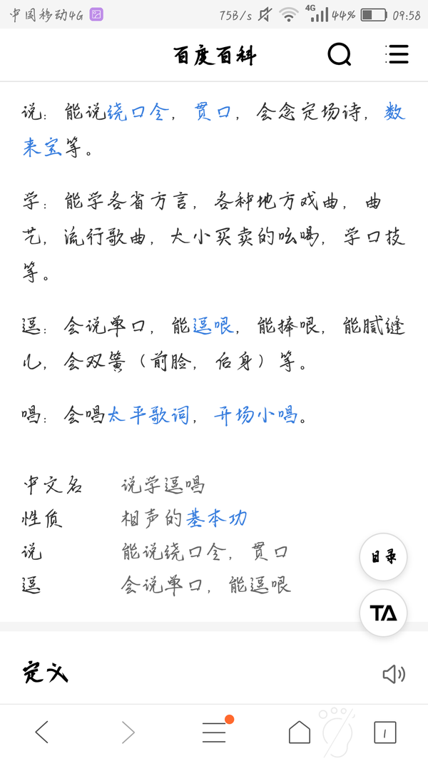 郭德纲认为相声演员一定要会唱「太平歌词,为什么?