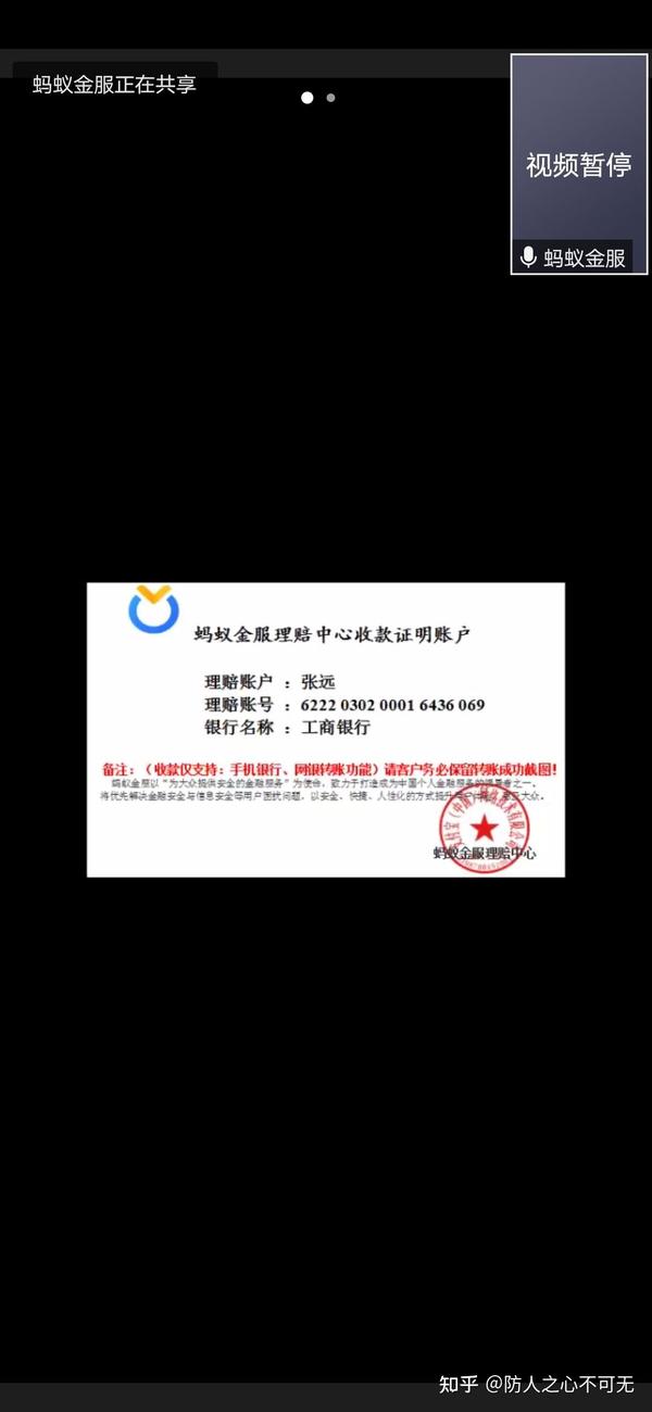 陈自强蚂蚁金服诈骗