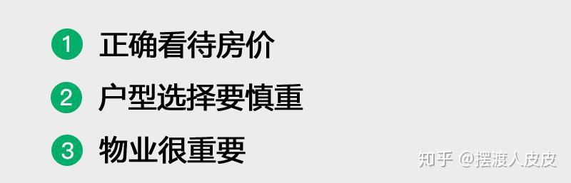 购房建议买房不能只看价格这两个方面也很重要