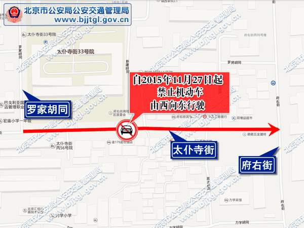 光明胡同(西红门胡同至西安门大街)禁止机动车由北向南行驶; 三,二环