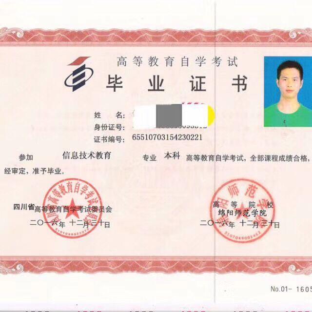 成教 自考 网教(大专 本科)专本套读 成都英航