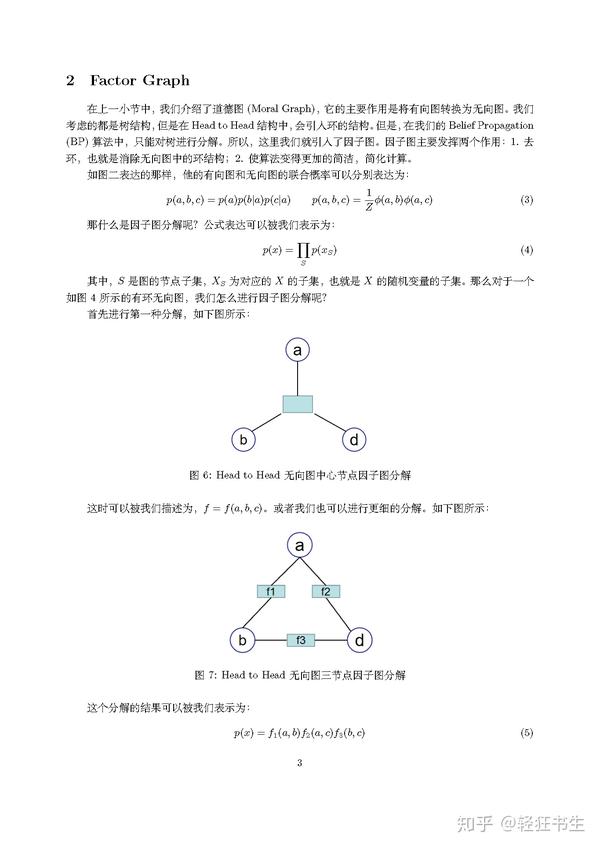 [机器学习基础 10]白板推导 概率图模型