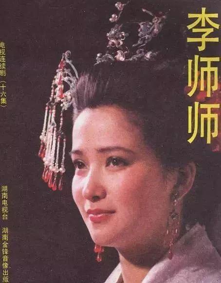 1991年,何晴还专门演过一代名伎《李师师》.