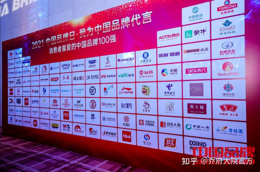 乔府大院荣膺2021中国品牌日我为中国品牌代言百强品牌