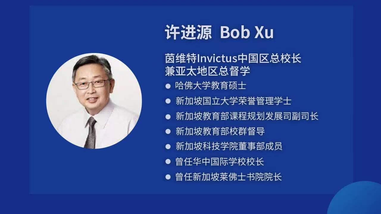 主讲嘉宾许进源校长,历任新加坡教育部课程规划发展司副司长,新加坡