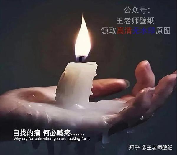 自找的痛何必喊疼. . 文案 背景 图片