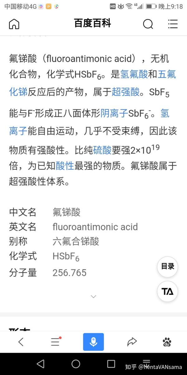 氟锑酸的什么是硫酸的二乘十的十九次方?