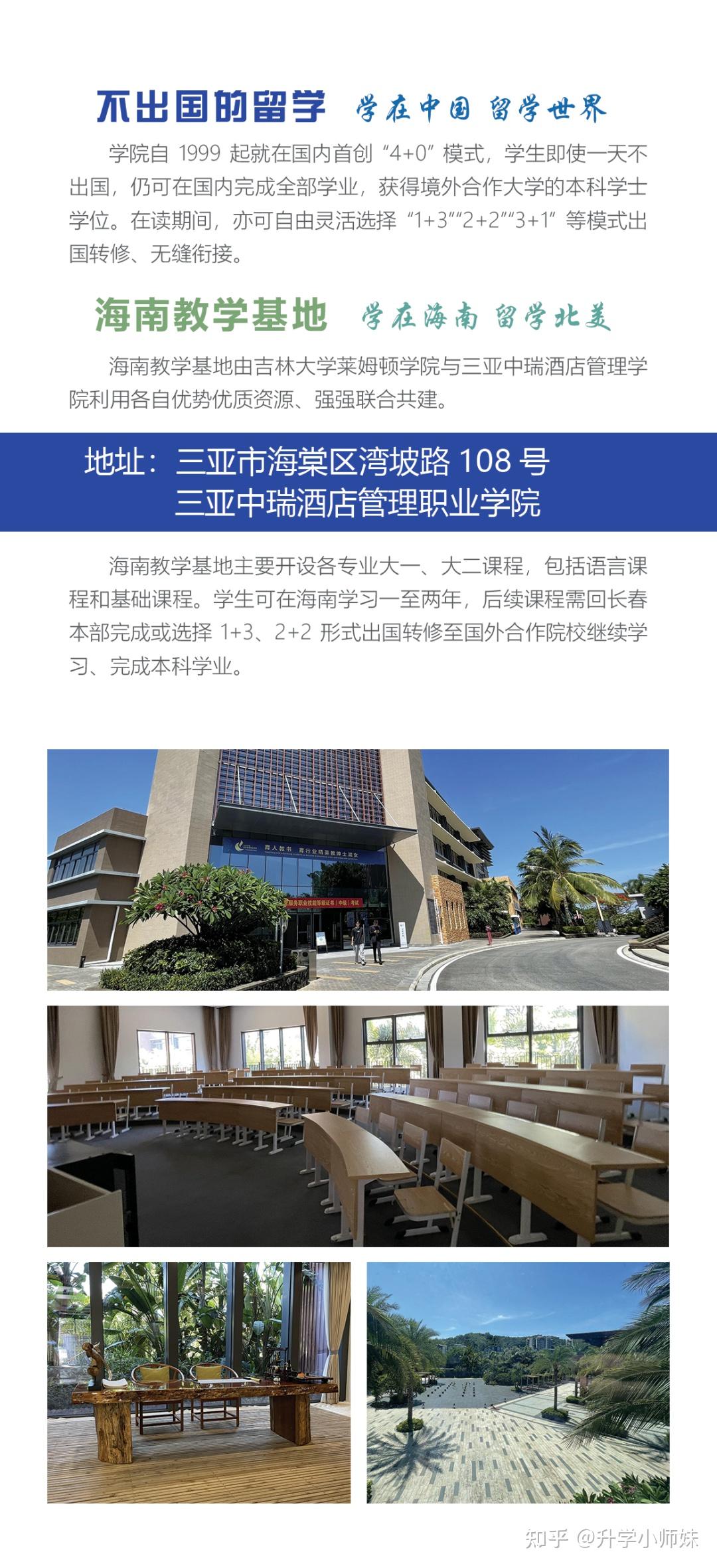 吉林大学莱姆顿学院海南教学基地2021招生简章