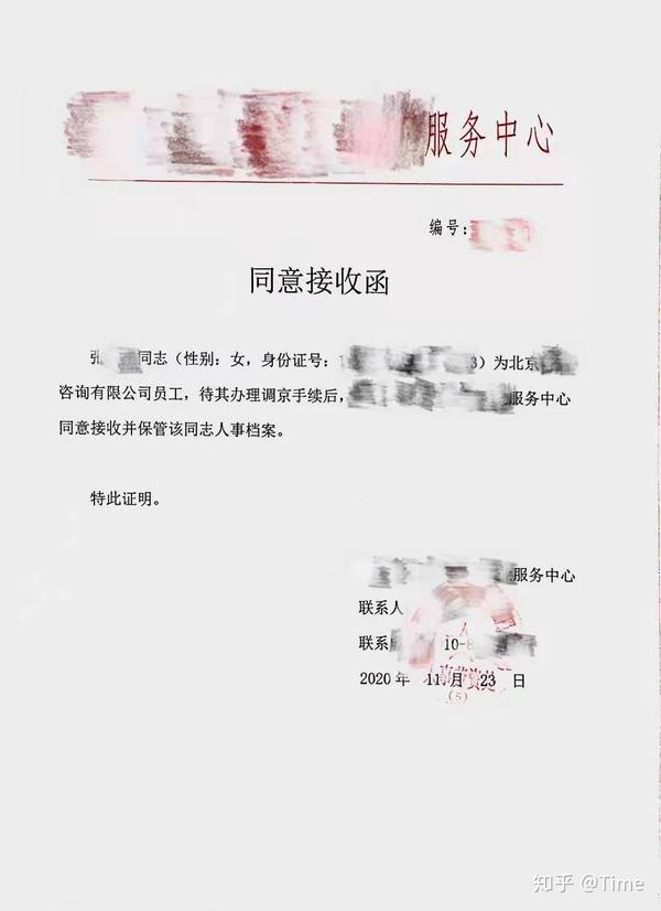 外地人员档案进京同意接收函怎么开