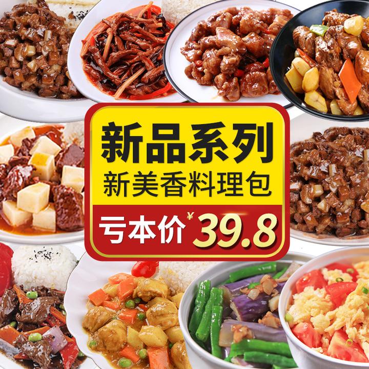 新美香料理包10口味试味2方便速食商用外卖冷冻半成品