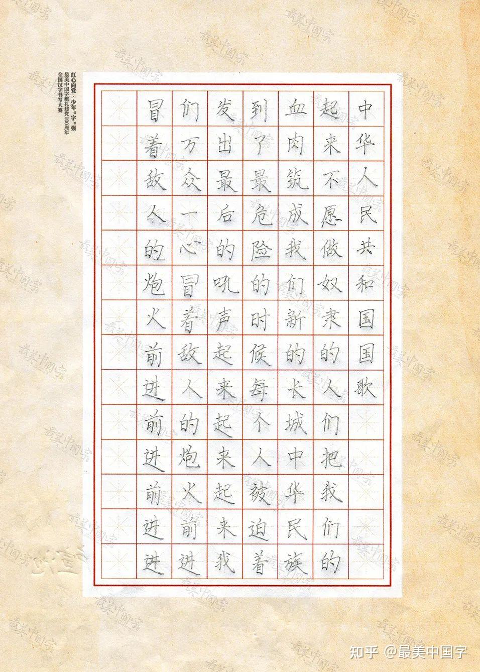 低年级获奖作品欣赏最美中国字全国汉字书写大赛