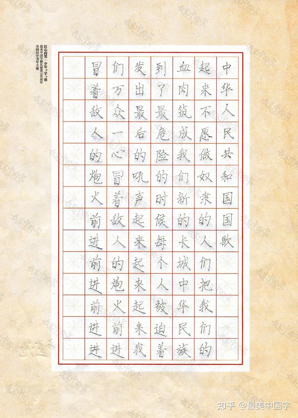 低年级获奖作品欣赏最美中国字全国汉字书写大赛