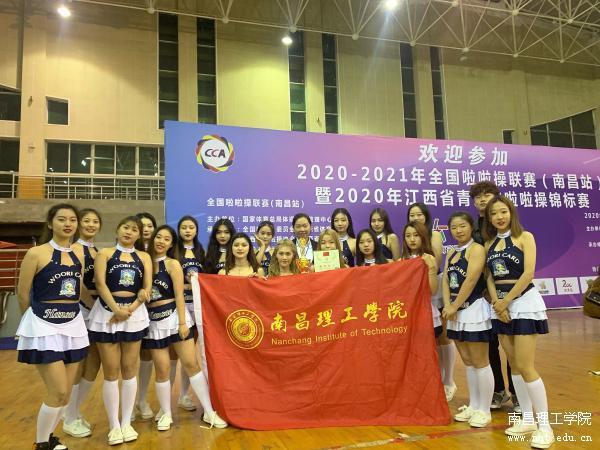 南昌理工学院在2020年全国啦啦操联赛(南昌站)获得第一名