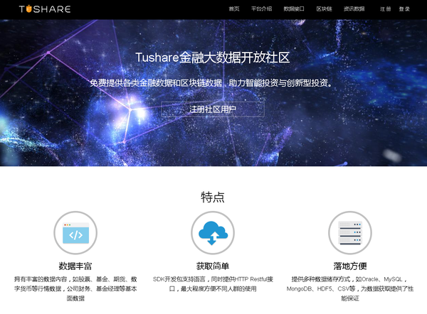 酷站推荐 - tushare.pro - tushare | 金融大数据