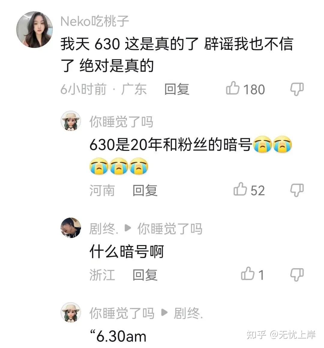 又一位网友发聊天记录爆王安宇的料,结果又误锤了吴磊和向涵之经过