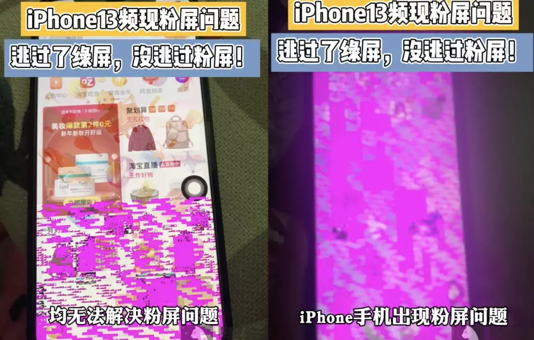 大量网友投诉iphone13粉屏问题苹果已经回应