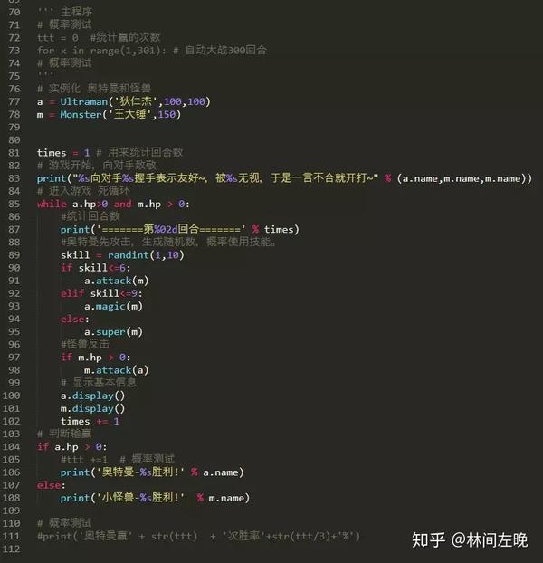 python奥特曼vs小怪兽大战300回合