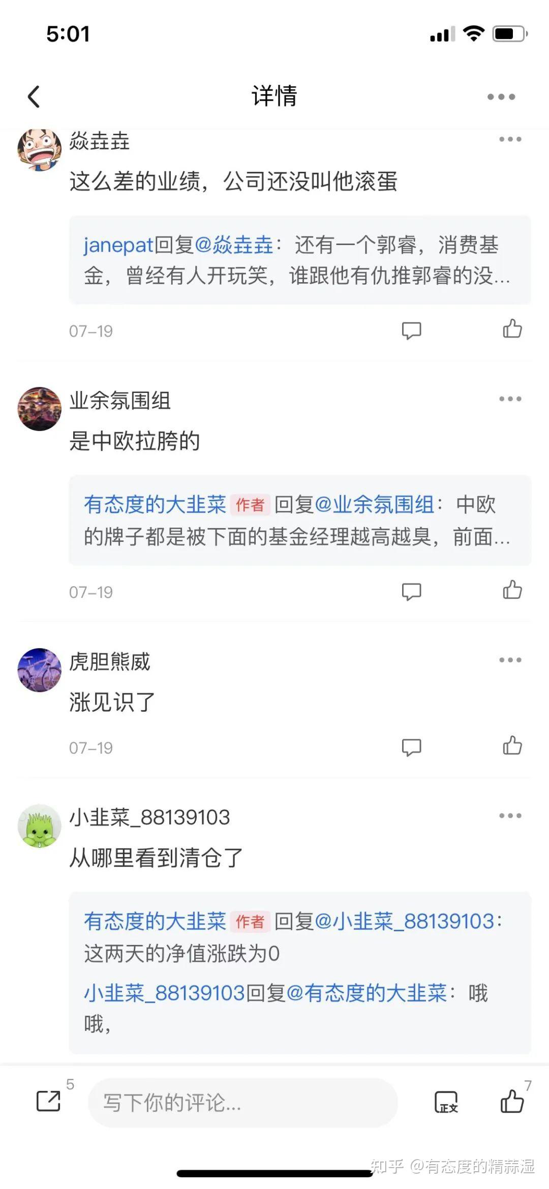 中欧许文星投资这么烂连个真情实意的道歉也没有嘛