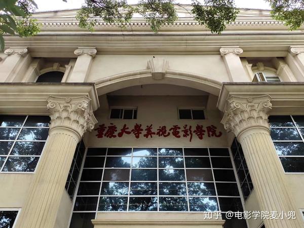 重庆大学美视电影学院2019届学生毕业啦