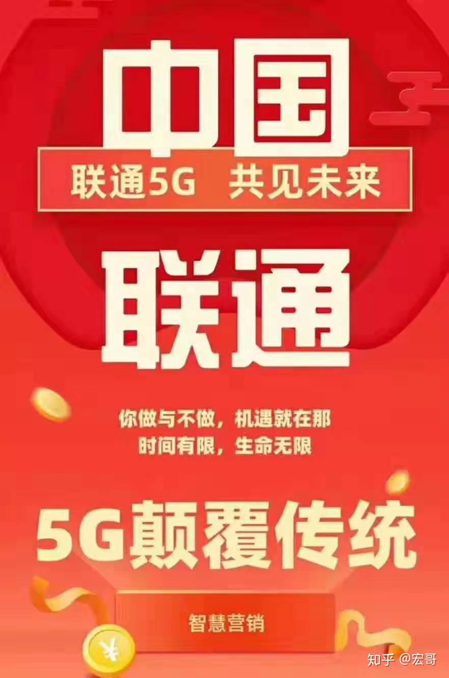 中国联通5g新零售你真的要错过吗