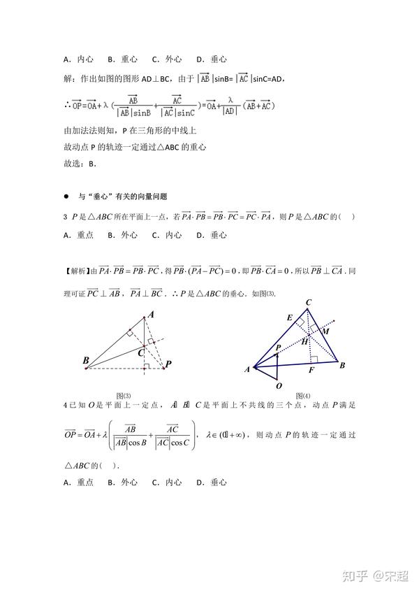 【转载】平面向量奔驰定理