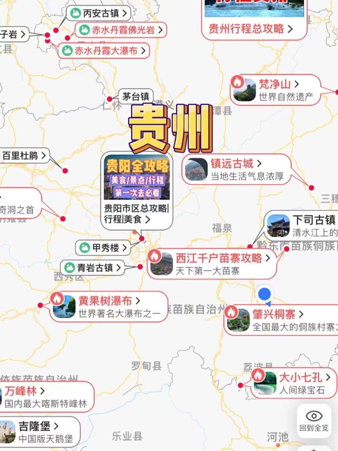 去贵州旅游贵州旅游2021年攻略个人亲测景点线路费用美食