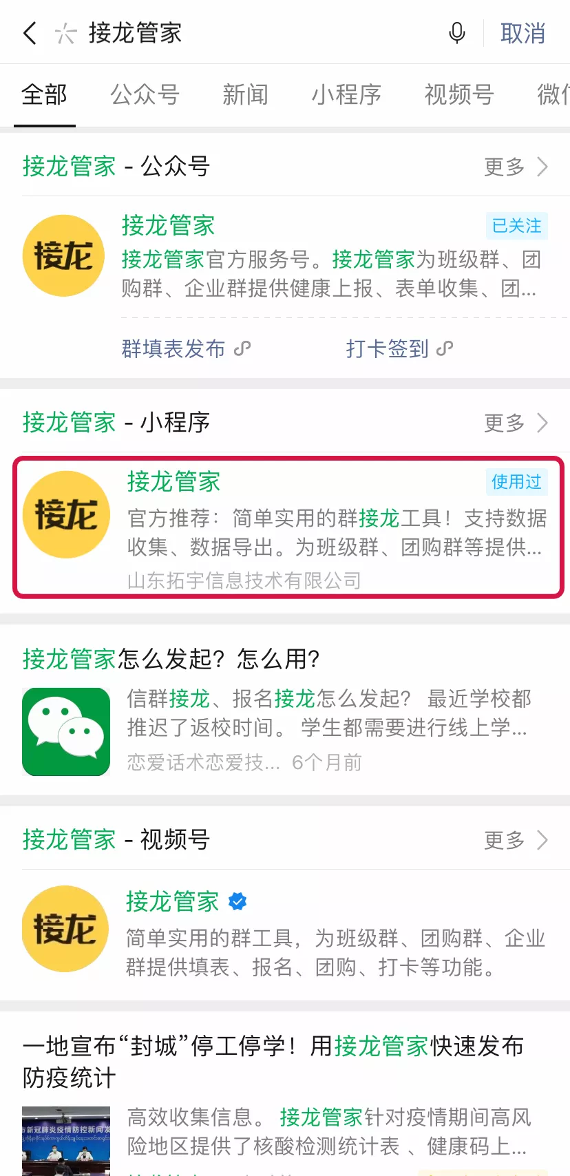 微信群接龙怎么发起