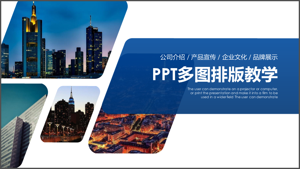 怎么使用ppt多图排版?ppt多图排版怎么排?ppt如何多图排版?ppt多图排