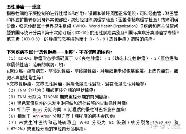 2,恶性肿瘤(重度)不含:tnm分期Ⅰ期甲状腺癌,原位癌,交界性肿瘤,g1