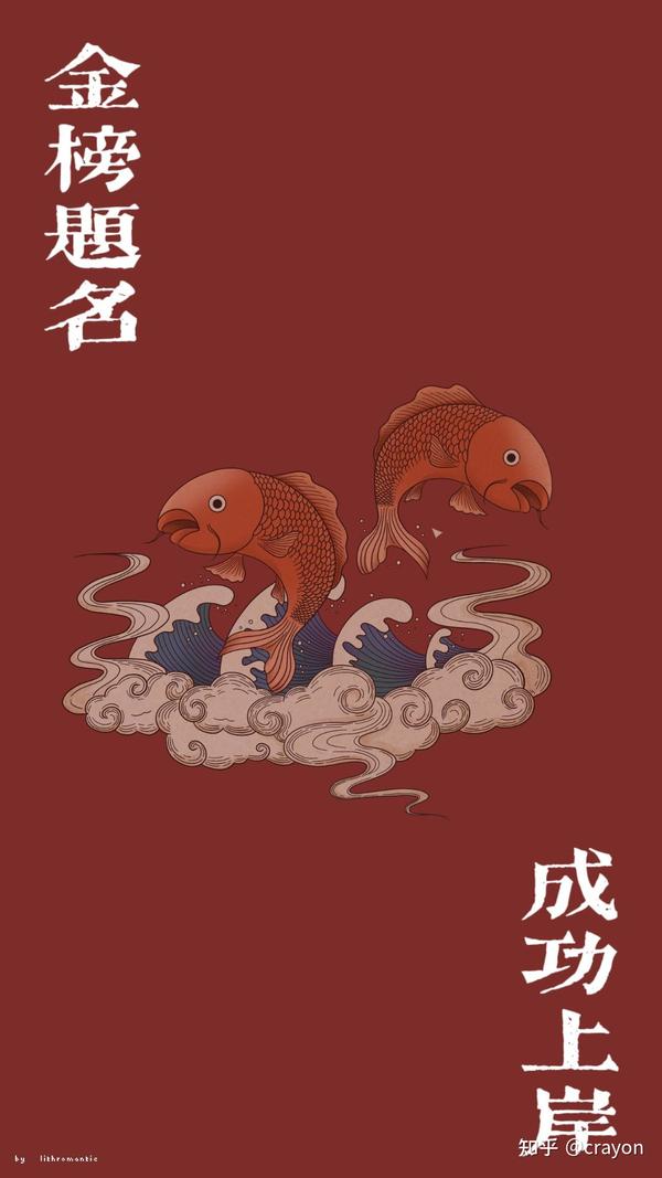 成功上岸
