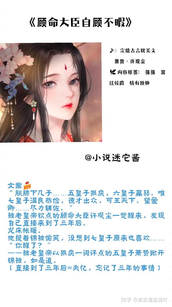 5.《顾命大臣自顾不暇》——古代言情耽美文