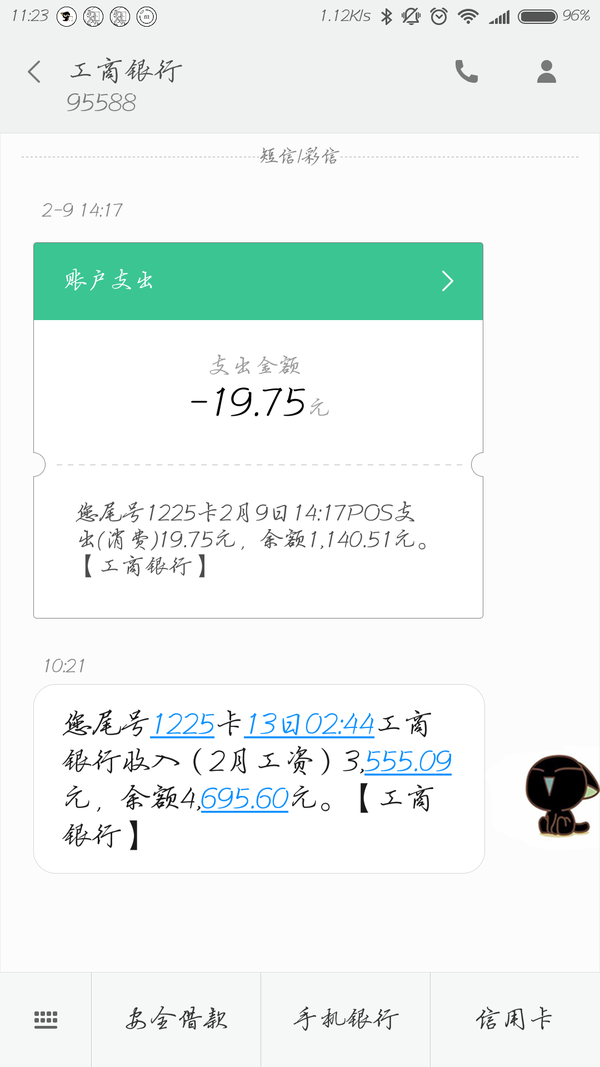 您尾号1225卡13日02:44工商银行收入(2月工资)3,555.09元,余额4,695.