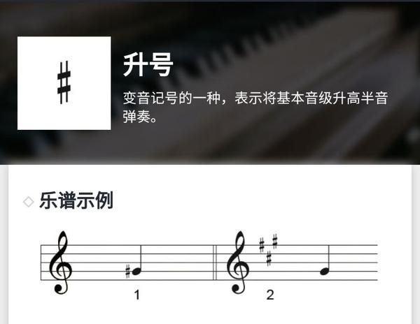 升号的记法是一个"#"号,表示将一个音升高半音.