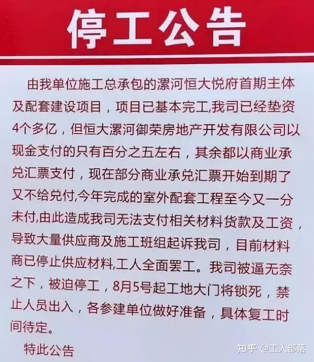 停工公告漯河恒大悦府项目,太仓恒大项目,句容恒大项目等多个工地发布