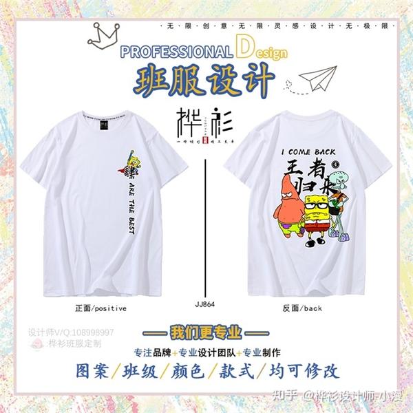 班服文案怎么设计好看?