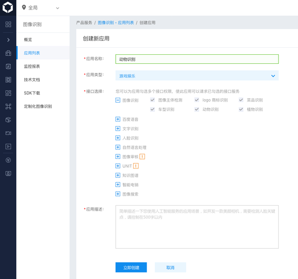 另辟蹊径构建人工智能应用(二):使用百度图片识别平台