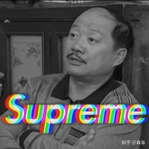 我想就是我这象牙山组合了 背景低调平稳 supreme高端大气