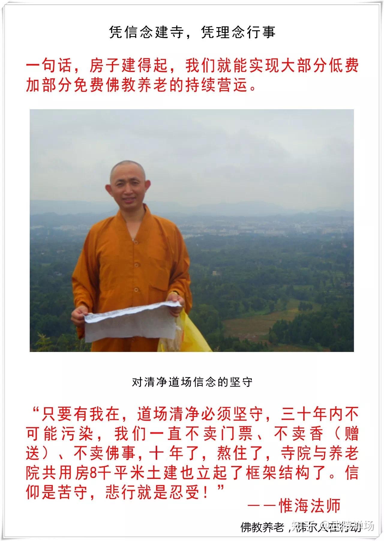 闭关十年的惟海法师揭秘访谈第三部分禅心养老