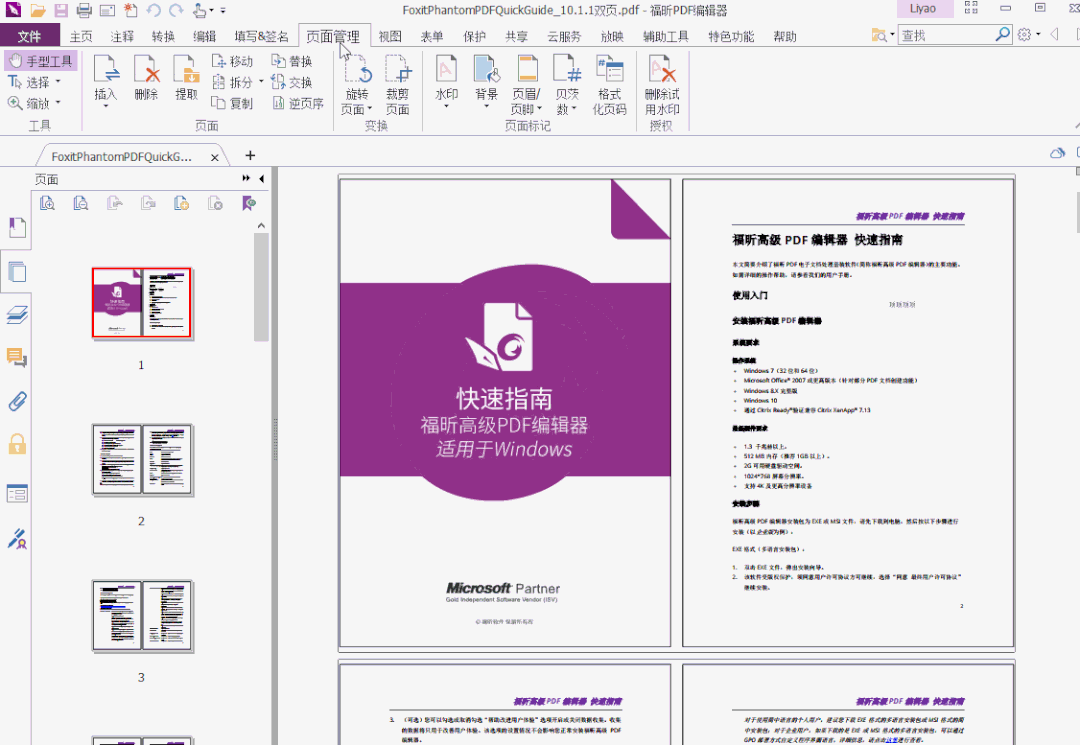 打开需要插入页面的文档;点击【页面管理--插入--从文件】,在【插入到