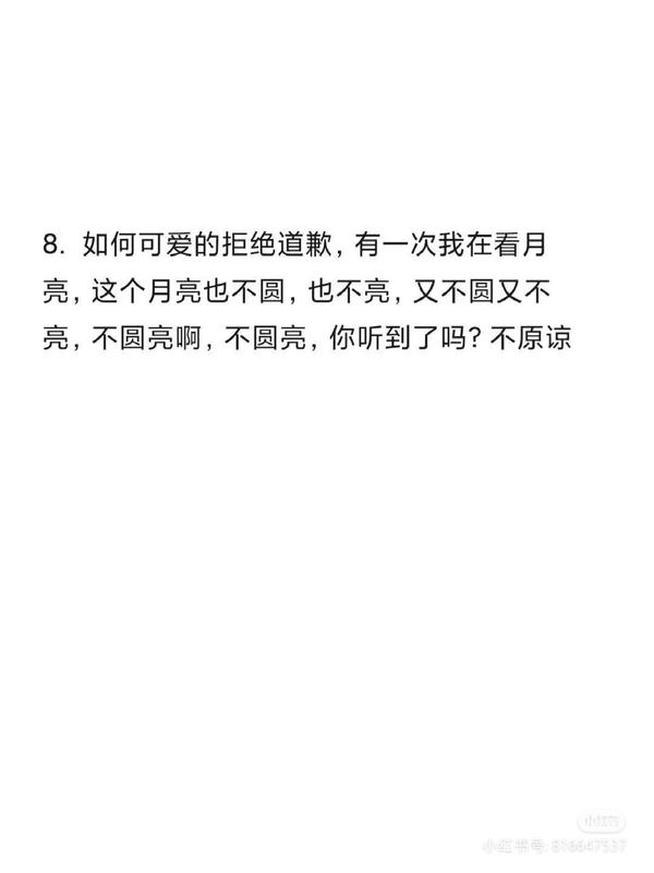 超可爱的道歉,这么说对方一定原谅你!