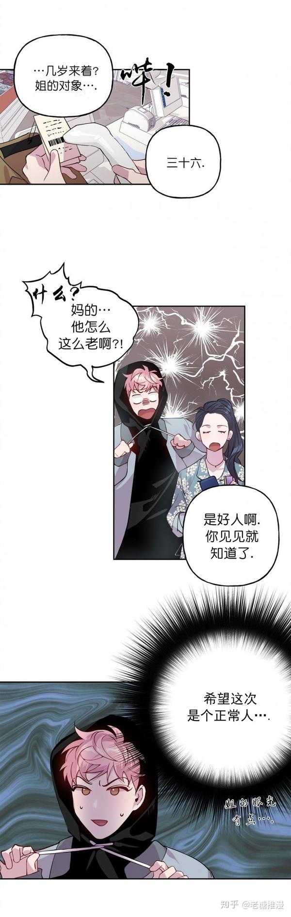 漫画《疯子与疯子》