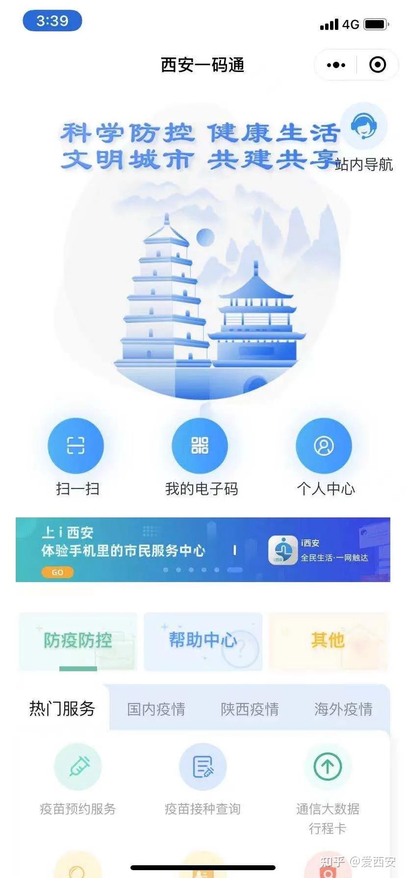 升级啦i西安一码通融合来了