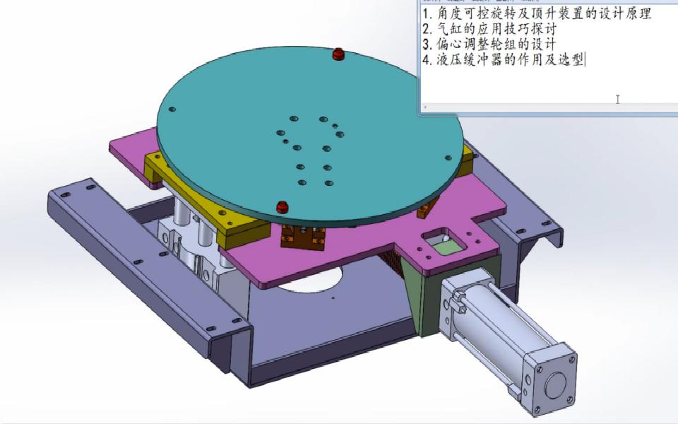 非标自动化设计教程:可控旋转顶升装置的设计讲解
