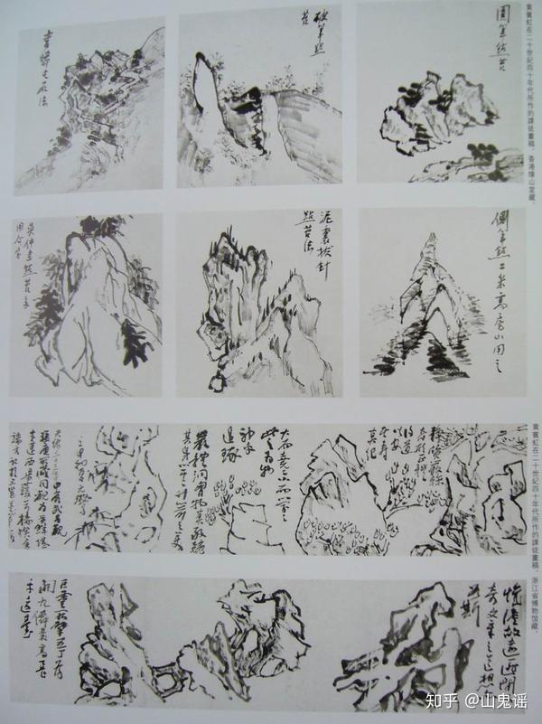 黄宾虹课徒稿