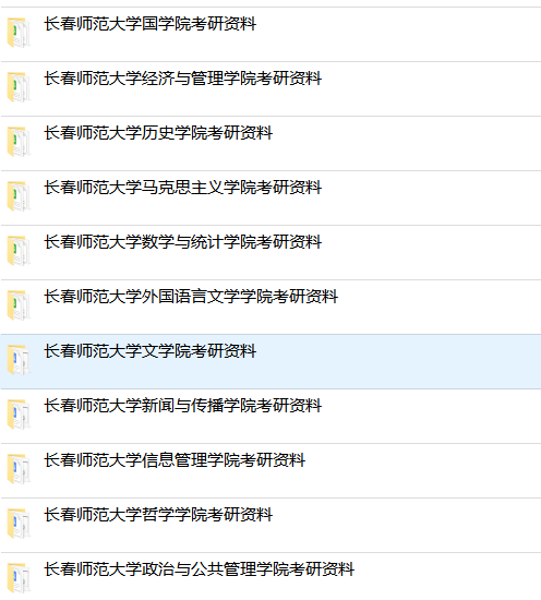 长春师范大学考研难度及考研真题资料分享