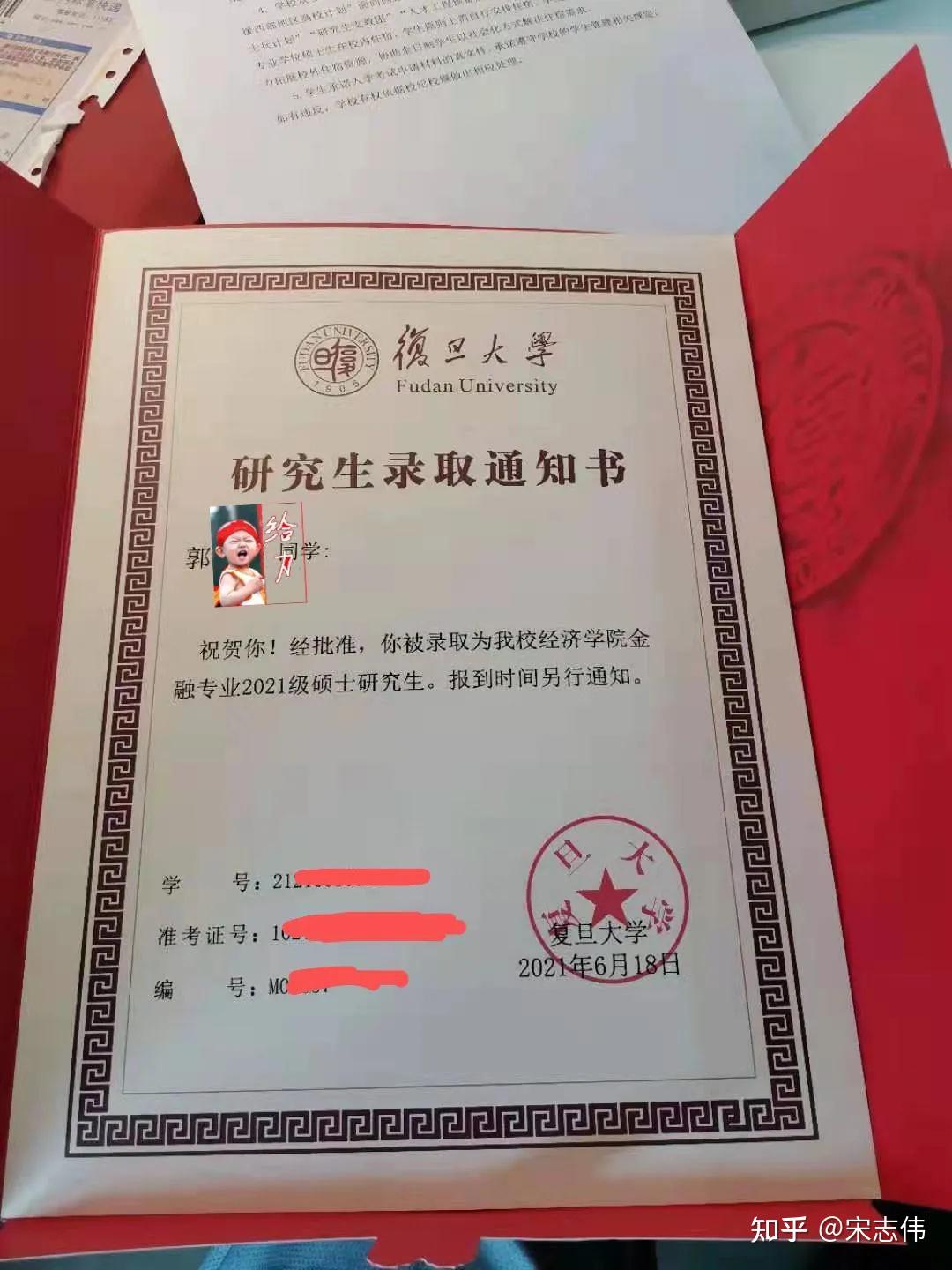 2021复旦大学金融专硕录取通知书来啦真迅速
