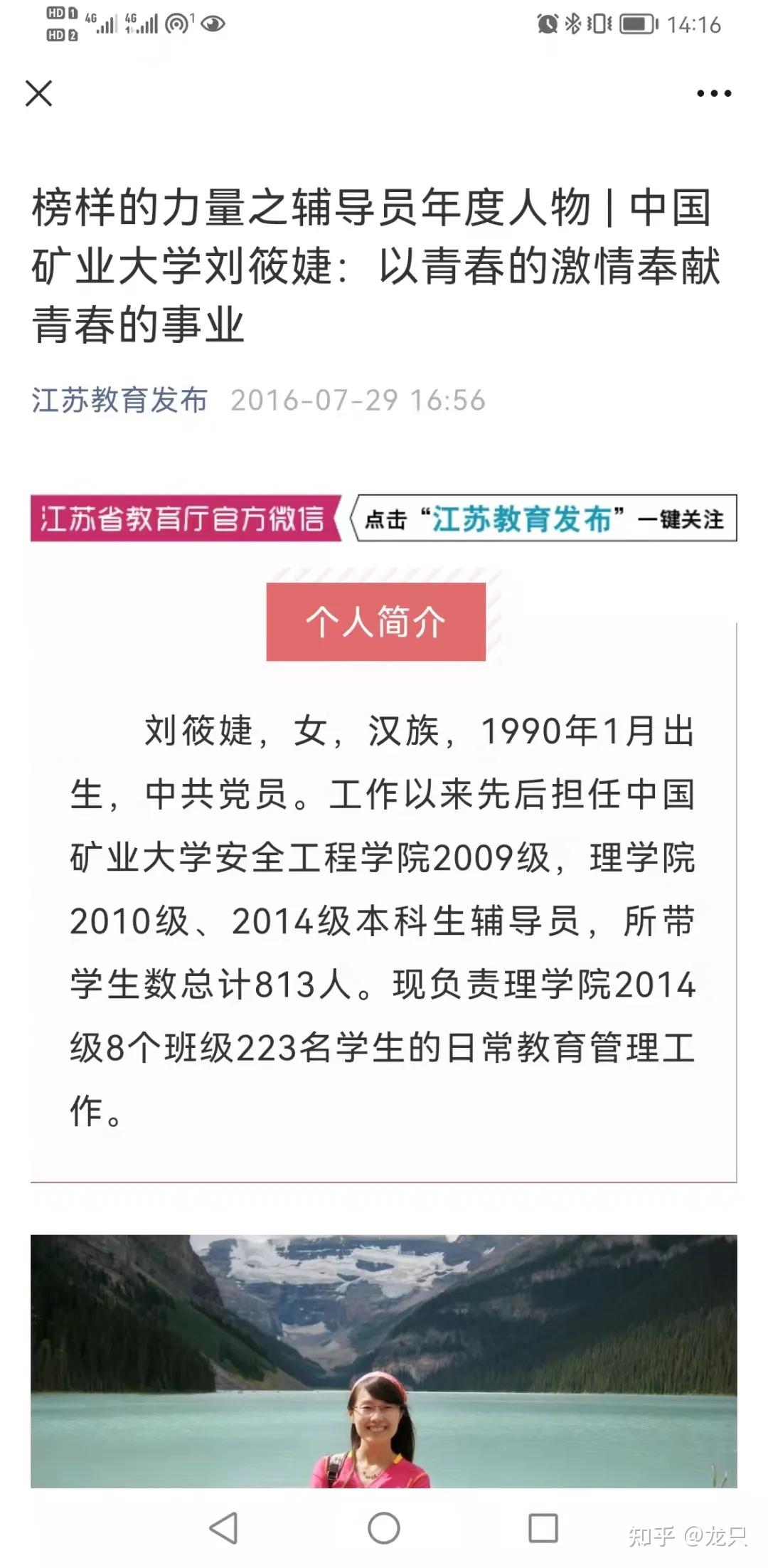 论文作者简介显示,刘筱婕的出生年份还是1990年,并且她是2009级的硕士