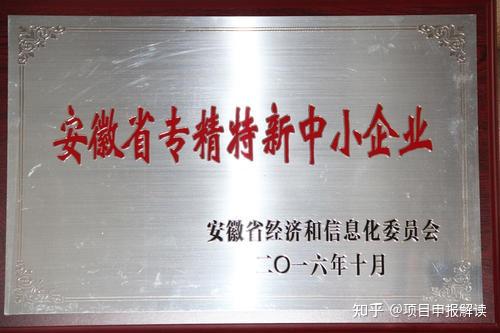 2021年安徽省专精特新中小企业16地市奖励补贴政策和培育名额分配汇总