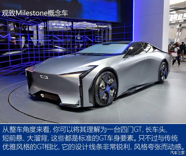 起航新时代 实拍观致milestone概念车