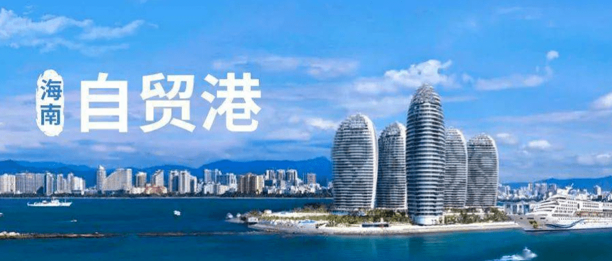 海南自贸港新政居住满183天才能享受15优惠